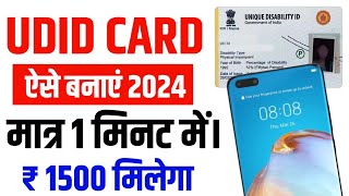 Udid Card Apply Online  Udid Card Kaise Banaye  Disability Certificate Kaise banaye 2024 [upl. by Lozar]