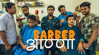 अण्णा Barber  Impact Motion Films [upl. by Loziram]