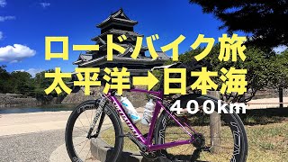 太平洋から日本海へ、自転車旅2018夏。静岡県浜松市→新潟県上越市 [upl. by Trofmoc]