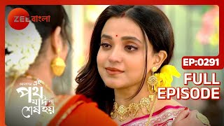 Amader Ei Poth Jodi Na Shesh Hoy  Full Ep 291  urmi satyaki   Zee Bangla [upl. by Ailuj]