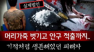 국내 마약범죄 중 가장 엽기적으로 꼽히는 부산 해운대 마약남 살인미수 전말  금요사건파일 [upl. by Eide]