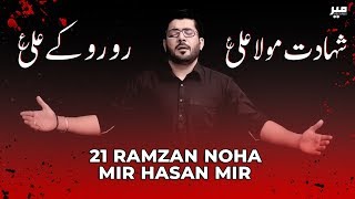 Zainab Ka Naam Musallay Par  Mir Hasan Mir [upl. by Nedap]