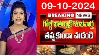 Hyderabad amp India Gold Rate Today  09102024 Prices [upl. by Naud]