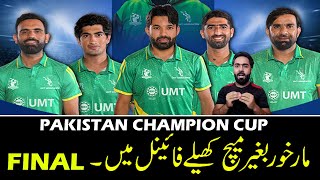 Markhor vs Panthers  In Finals Pakistan Champions Cup 2024  pakistan cricket [upl. by Airret]