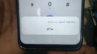 طريقة اصلاح الشبكة Samsung A04 [upl. by Aiyram]