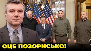 🤬СЛУГИ БИКАНУЛИ НА США Американці В ШОЦІ від української делегаціїДИМОВ Повний ПРОВАЛ дипломатії [upl. by Tully]