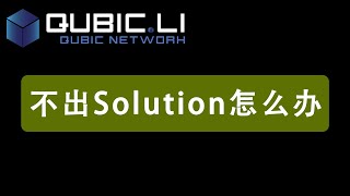 Qubic挖矿，挖不到Solution怎么办？ CPU MINING  GPU MINING [upl. by Katt]