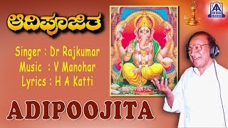 Adipoojita  Ganesha Devotional Songs  Dr Rajkumar  V Manohar  Audio Jukebox  Akash Audio [upl. by Lotti238]