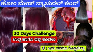 ಪರ್ಮನೆಂಟ್ ಉದ್ದ ದಪ್ಪ ಕೂದಲು ಮನೇಲಿ ತಯಾರಿ ಮಾಡಿ  Long amp Thickness Hair Treatment Home made Hair Colour [upl. by Airet974]