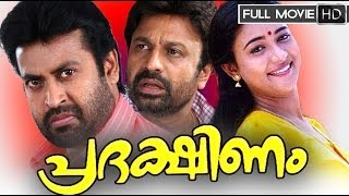 Malayalam Full Movie  Pradakshinam  Manoj K Jayan Sidique amp Maathu Action [upl. by Venetis]