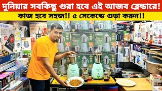 Blender Machine Price in Bangladesh 2024  Blender Price In Bangladesh  Mixer Grinder Price In BD [upl. by Nareht]