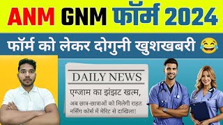 ANM GNM Form Fill Up 2024  ANM GNM 2024 Form Fill Up  ANM GNM Form Fill Up Date 2024 ANM GNM Exam [upl. by Swetlana]