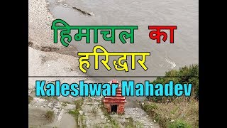 Mahakaleshwar Temple Pragpur Kangra Himachal Pradesh  Himachal Darshan [upl. by Odab]