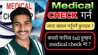 कस्तो मानिस medical check मा fail हुन्छन्  ख्याल गर्नुपर्ने कुराहरु [upl. by Lim]