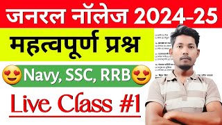 SSC EXAM IMPORTANT QUESTION LIVE CLASS  MATHS QUESTION CURRENT AFFAIRS LIVE CLASS GK [upl. by Riggins521]