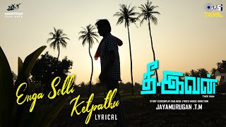 Enga Solli Ketpathu Lyrical  Thee Ivan  Suman Athika  Saindhavi  T M Jayamurugan Tamil Songs [upl. by Ioab]