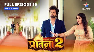 FULL EPISODE56  Mann Ki Awaaz Pratigya 2  Meera ki tension  मन की आवाज़ प्रतिज्ञा 2 starbharat [upl. by Wald836]