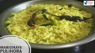 Mamidikaya Pulihora Recipe In Telugu [upl. by Nishom]