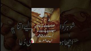 شوہر کو اپنی بیوی کے لیے اتنا اچھا ہونا چاہیے ۔ [upl. by Hallee]