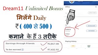 How to get unlimited dream11 bonus3 ways to get unlimited DREAM11 bonus [upl. by Tiga800]