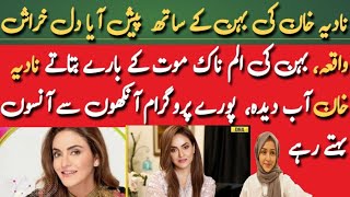 Host Nadia Khans Sisters Sad tragic story  Why Did Nadia Khan Cry In Live Show [upl. by Lacie191]