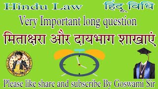 हिंदू विधि की शाखाएं । मिताक्षरा और दायभाग coparcenary in hindu law All law classes in hindi llb [upl. by Aiehtela]