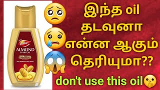 dabur almond hair oil review tamil  almond oil benefits tamil  almond good or bad in tamil [upl. by Clifton]