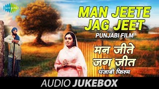 Man Jeete Jag Jeet  Punjabi Jukebox Full Song  Asha Bhosle amp Mohammad Rafi Songs [upl. by Claud751]