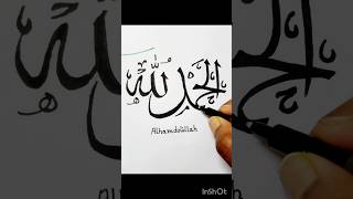 Alhamdulillah in Arabic Calligraphy alhamdulillah art arabiccalligraphy shorts allah [upl. by Petta]