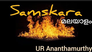 Samskara UR Ananthamurthy Samskara summary in Malayalam Meg14 [upl. by Sivart463]