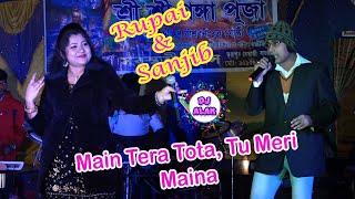 Main Tera Tota Tu Meri Maina  Rupai amp Kumar Sanjib Dj Alak Paap Ki Duniya Song duet [upl. by Ennaegroeg101]