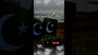 My Video 1Aye QuaideAzam Tera Ehsan Hai  WhatsApp status  Pakistan day 💕 status shorts [upl. by Oakes524]