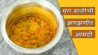 चणाडाळीची आमटी  Chana Dal Amti Recipe In Marathi  Maharashtrian Amti Recipe  Smita [upl. by Picker]