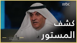 السطر الأوسط  أسرار تحريض علي عبد الله صالح لصدام حسين لغزو الكويت [upl. by Misa]