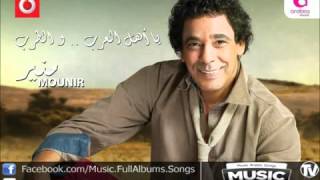 ‫اغنية محمد منير  ياحمام  Mohamed Mounir  Ya Hamam [upl. by Euqirdor]