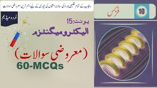 10 Class Physics Ch15 Electromagnetism  MCQs I Urdu Medium [upl. by Celestyna]