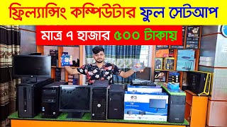 Computer 🔥price in Bangladesh 2024  gaming pc price in bangladesh 2024  desktop computer 2024 [upl. by Redfield269]