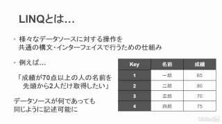 Visual Basic 入門：ジェネリックとは｜Lyndacom 日本版 [upl. by Nicolette]