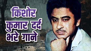 Kishore Kumar Sad Songs Playlist  Old Sad Songs  Sad Hindi Songs [upl. by Danit]