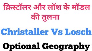 Comparison of Models Given by Christaller and Losch  Optional Geography  Models in Geography [upl. by Lednahs517]