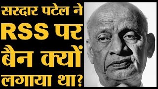 Sardar Patel ने चिट्ठी लिखकर कहा था RSS की गतिविधियों से भारत को खतरा।Gandhi Killed।Ban [upl. by Diego]