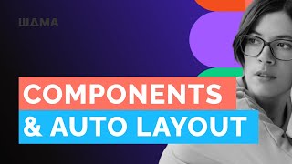 Как применять auto layout компоненты и стили в Figma начинающим на простых примерах [upl. by Olnay]