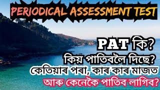 Periodical Assessment Test কি কিয় কেনেকৈ কোনে আৰু কেতিয়া পাতিব লাগিব [upl. by Googins]