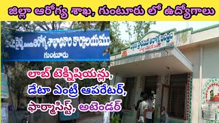 District Medical and health officer DMHO jobs in Guntur district lab technician pharmacist DEO [upl. by Bowie137]