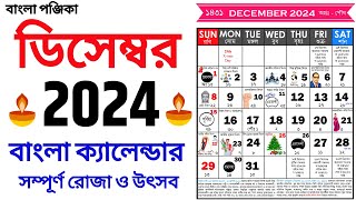 Bengali Calendar 2024 December  বাংলা ক্যালেন্ডার ২০২৪ ডিসেম্বর  Bangla Calendar 1431 December [upl. by Anertac]