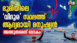 ബഹിരാകാശ വാഹനങ്ങളുടെ ശവപ്പറമ്പ് Point Nemoയിൽ ആദ്യമായി കാലുകുത്തി ബ്രിട്ടീഷ് പര്യവേഷകൻ [upl. by Stegman]