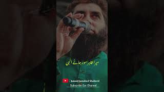 Mera Dil Badal De Junaid Jamshed  Junaid Jamshed Shaheed shorts naat junaidjamshed [upl. by Akim]