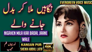 Noor jahan song  Nigahen Mila kar Badal jaane wale  urdu hindi song  remix song  jhankar song [upl. by Afinom]