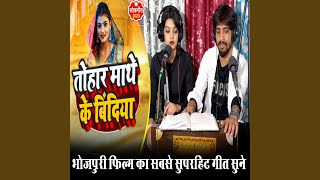 Tohar Mathe Ke Bindiya Bhojpuri [upl. by Wernher]