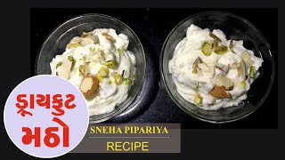 Dry fruits matho or shrikhand  Indian sweet dish recipe By Sneha Pipariya [upl. by Adnorhs317]